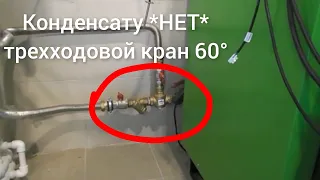 Котел без нагара. 60 градусный трехходовой кран. Пеллетный котел с гидрострелкой и бойлером.