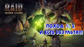 Рискнул ещё раз. Надеюсь на второй шанс. Raid Shadow legends