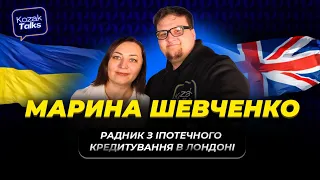 Від України до Англії: Ваш путівник по іпотеці з Мариною Шевченко | №23