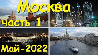 Москва, Россия | Часть 1: 16 мест, которые можно посетить за неделю тому, кто приехал впервые.