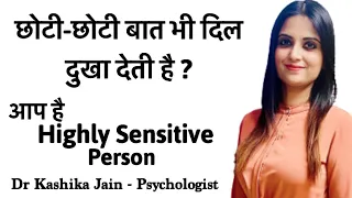 Highly sensitive person | Jyada emotional log kaise hote hain? |  how to control your emotions? |