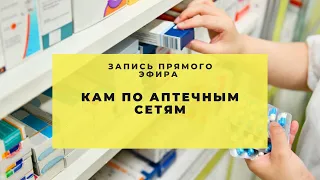 О карьере в качестве КАМа по аптечным сетям