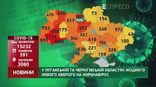 Коронавірус в Україні: статистика за 10 травня