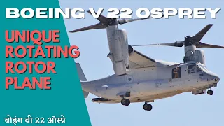 Boeing V-22 Osprey Tilt Rotor Aircraft. #Shorts