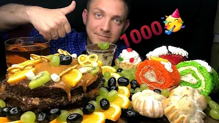 MUKBANG /Сладкий стол / Передаю приветы /НАС 1000!!! /Мукбанг /Sweets #обжор #mukbang #торт #Sweets