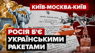 Хто віддав Росії 575 крилатих ракет, якими тепер атакують Україну? | Схеми