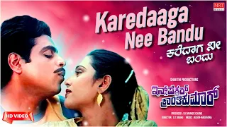 Karedaga Nee Bandhu Video Song [HD] | Inspector Krantikumar |Ambareesh, Geetha |Kannada Movie Song |