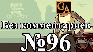 GTA San Andreas прохождение без комментариев - № 96 Воздушный кран