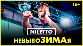 @NILETTO - невывоЗИМАя (Live @ Радио ENERGY)