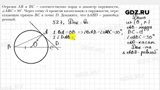 № 527 - Геометрия 7 класс Мерзляк