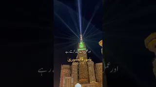 Surah Shoorah Urdu translation | Quran Shorts #surat #shortsfeed #quran #shorts #viral #makkah #urdu