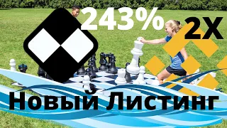 НОВЫЙ ЛИСТИНГ НА БИНАНС. Chess криптовалюта