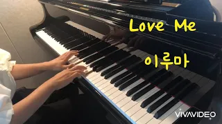 Yiruma - Love Me Piano / 이루마 러브미 피아노