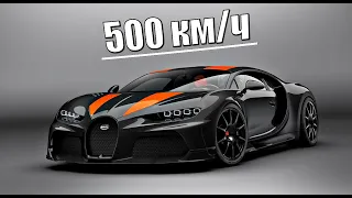 10 Самых Быстрых Машин в Мире 2020  |  Bugatti Chiron
