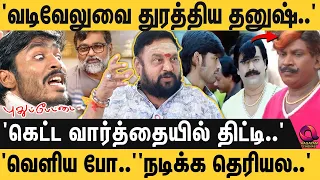 'படிக்காதவன், புதுப்பேட்டை பட ஷூட்டிங்ல.."நான் என் கண்ணால பார்த்தேன்" Comedy Actor Bava Lakshmanan😭😭