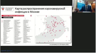 Экстренная общероссийская конференция: Работа медорганизации в условиях пандемии. 03.04.2020. (ч. 2)