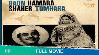Gaon Hamara Shaher Tumhara(1971) |full hindi movie |Rajendra Kumar and Rekha#gaonhamarashahertumhara