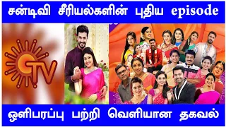 Sun tv serial telecast day announced | upcoming episode | Sun tv promo | mr Partha