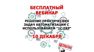 1С:ERP на производственном предприятии ОПК. Управление производством, планирование и смежные задачи