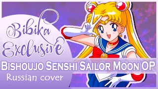 Sailor Moon OP [Moonlight Densetsu] Russian Cover