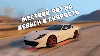 ЕДИНСТВЕННЫЙ ЧИТ ЗА КОТОРЫЙ НЕ ЗАБАНЯТ В GTA 5