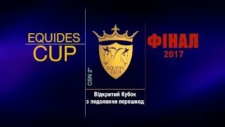 07.10.2017 "EQUIDES Cup"  ФІНАЛ, маршрут 13