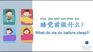 睡前说晚安｜Say good night before bed  | Chinese kids song | Sing and learn | Chinese | English Lyrics