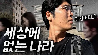 지도에 없는 “미승인국가“ 코소보 입국기