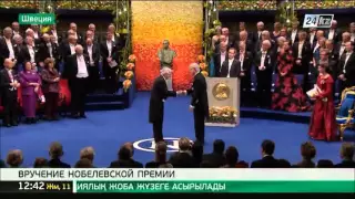 ВРУЧЕНИЕ НОБЕЛЕВСКОЙ ПРЕМИИ