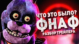 ПОСЛЕДНЯЯ КАССЕТА ФНАФ+.. 💀 Five Nights at Freddy's: Plus Реакция & Разбор FNAF Плюс + Теории #5