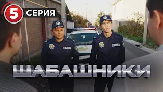 Шабашники  5 серия