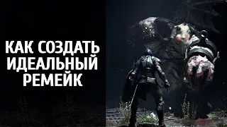 Как создать "идеальный" ремейк игры - практический гайд для разработчиков