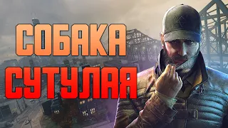 Краткий Пересказ Watch Dogs