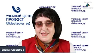 Елена Клевцова