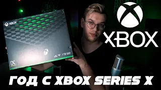 Год с Xbox Series X! Лучшая консоль в 2023?