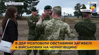 🪖🙏В ДБР розповіли обставини загибелі 4 військових на Чернігівщині
