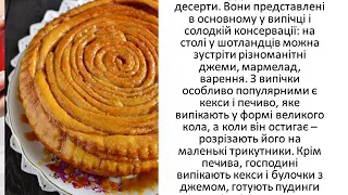 НАЦІОНАЛЬНА КУХНЯ ШОТЛАНДІЇ