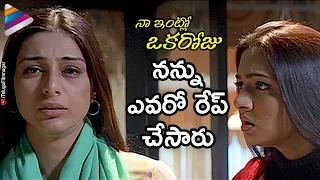 Tabu Reveals SHOCKING Facts | Naa Intlo Oka Roju Telugu Movie Scenes | Hansika | Telugu FilmNagar