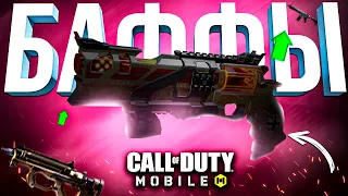 НЕОЖИДАННЫЕ ТОП 4 БАФФА CALL OF DUTY MOBILE 😎 лучшая сборка кал оф дьюти мобайл