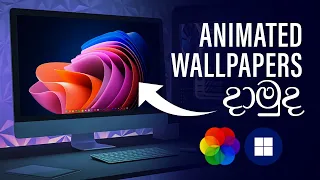 How to Animate Background Wallpaper On Windows 7 / 10 / 11 | Sinhala Tutorial
