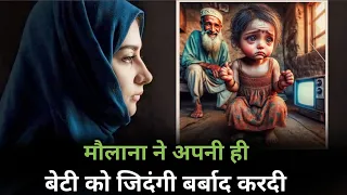 How Maulana Father Destroyed Her Life | #Exmuslim Murtadeen