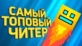 Крупнейший читерский скандал в Geometry Dash | Расследование