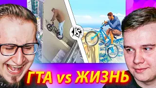 РЕАКЦИЯ НА ГТА VS РЕАЛЬНАЯ ЖИЗНЬ С COFFI!