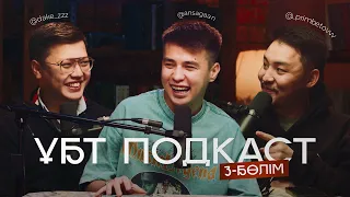 ҰБТ PODCAST / PRIMBETOVV, DAKE ZZZ, ANSAGAN