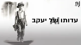 זיכרון אנושי, עיבוד ממוחשב | עדותו של יעקב הולנדר