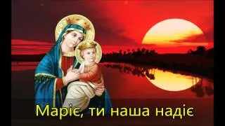 Маріє, Ти наша надіє ♥️ Mary, you are our hope