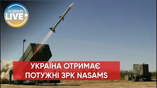 🔥ЗСУ отримають нові зенітно-ракетні комплекси NASAMS