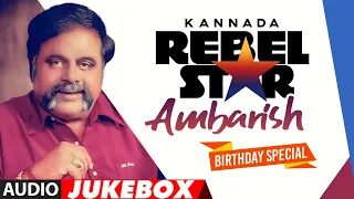Rebel Star Ambarish Birthday Special | 🎶Birthday 🎂Specia💥l | Rebel Star Ambarish Audio Jukebox