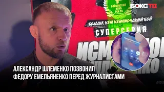 Шлеменко: «Федору нужно следить за словами» | Подробности конфликта Александр и Федора.