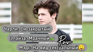 1 сезон 1 часть 🔹Необычный Человек🍃🔹 //pov Payton Moormeier fan 💕🌆😍